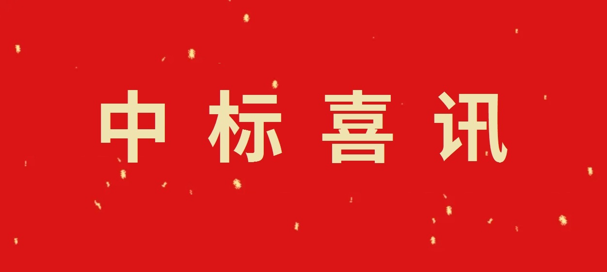 中標(biāo)喜訊 | 山東千凱特聯(lián)電力工程集團(tuán)中標(biāo)山東財(cái)金新能源濟(jì)寧嘉祥175MW風(fēng)電項(xiàng)目并網(wǎng)檢測(cè)技術(shù)服務(wù)！